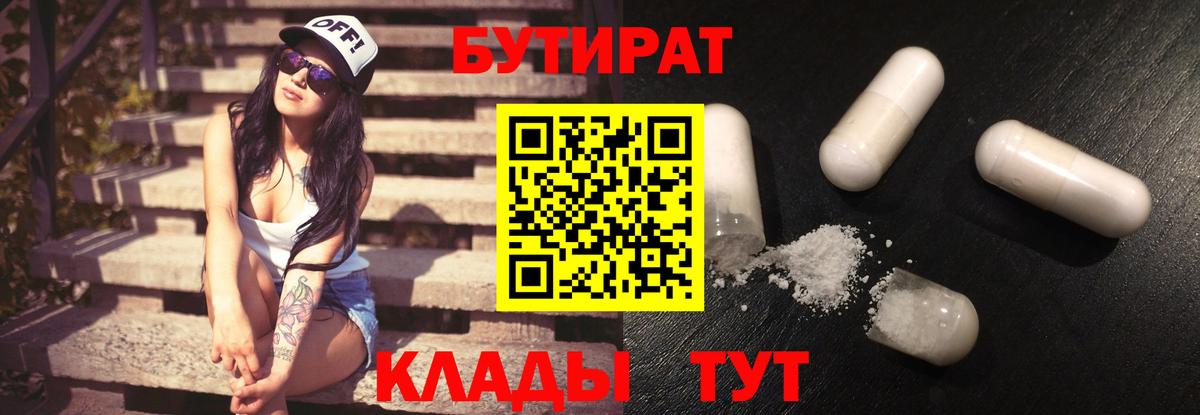 Холмск  Бутират BDO  Вход с VPN 