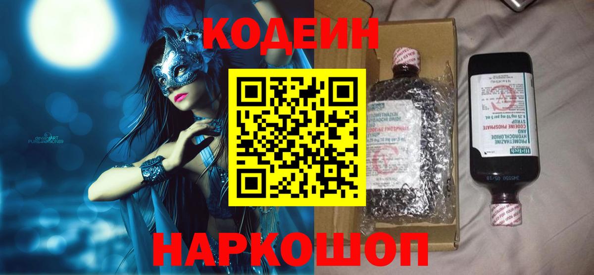 Кодеиновый сироп Lean Purple Drank Холмск