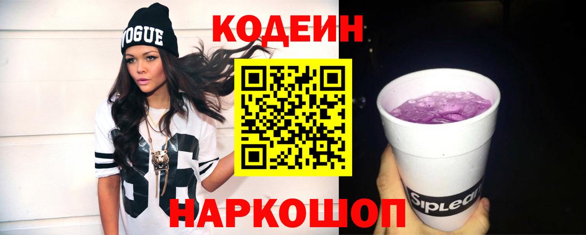 Кодеиновый сироп Lean напиток Lean (лин)  Вход с VPN  Холмск 