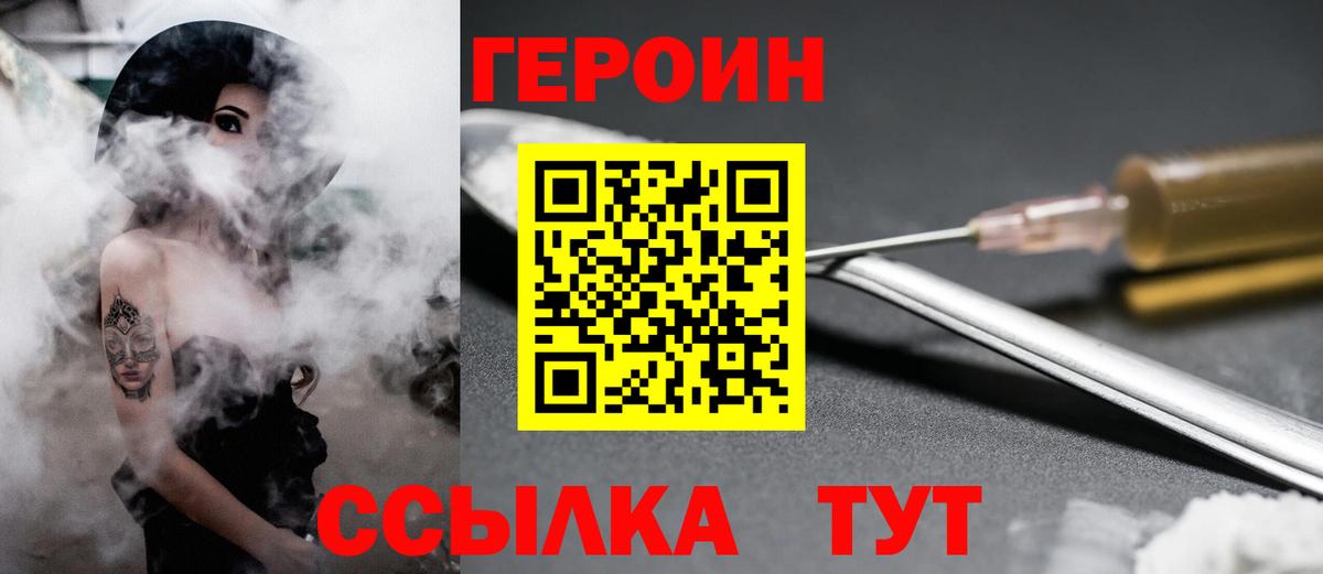 ГЕРОИН VHQ Холмск