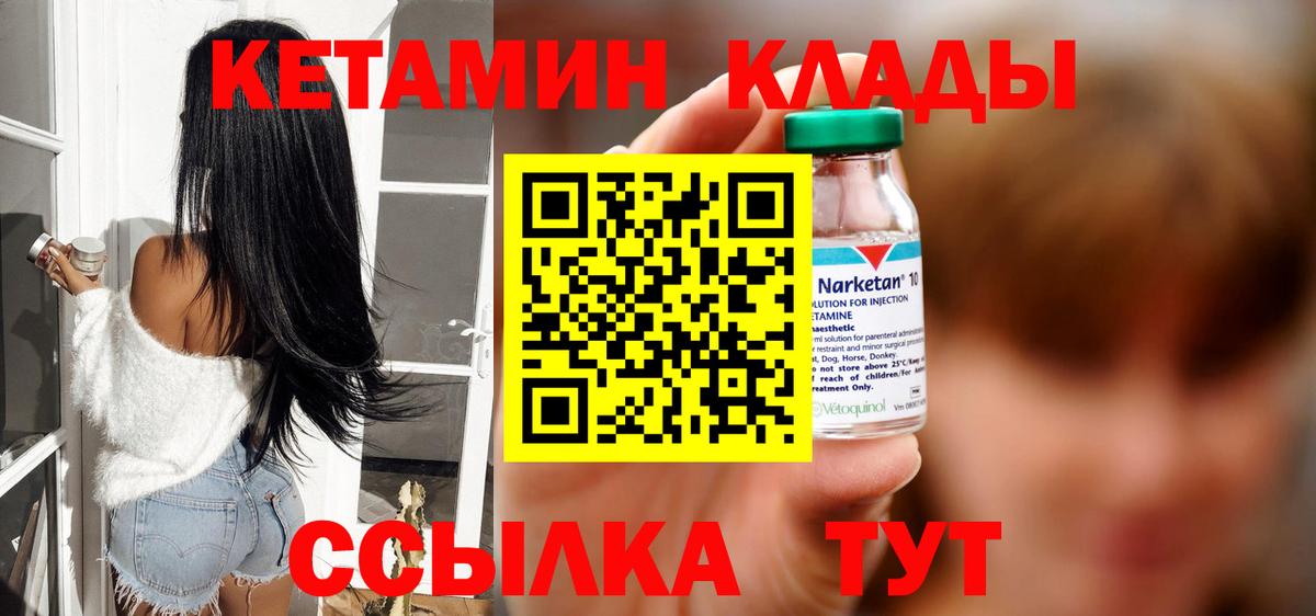 КЕТАМИН VHQ Холмск