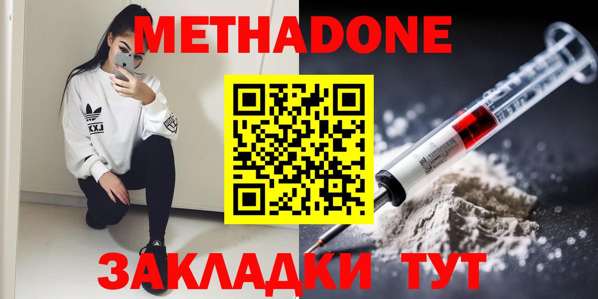 Метадон кристалл  Вход с VPN  Метадон VHQ  Холмск 