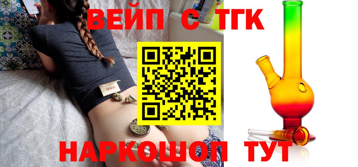 Дистиллят ТГК вейп с тгк Холмск